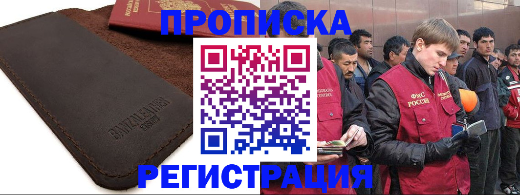 прописка штамп в Березниках