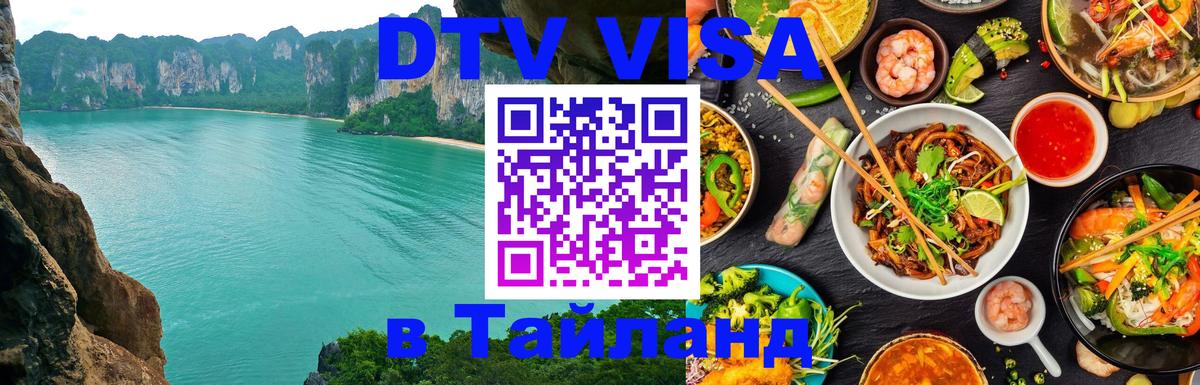 Сколько стоит DTV виза — актуальные цены, оформление даже без документов - 21.11.2025 